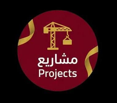 مشاريعنا مشاريعنا