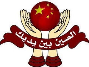 التجارة-من-الصين